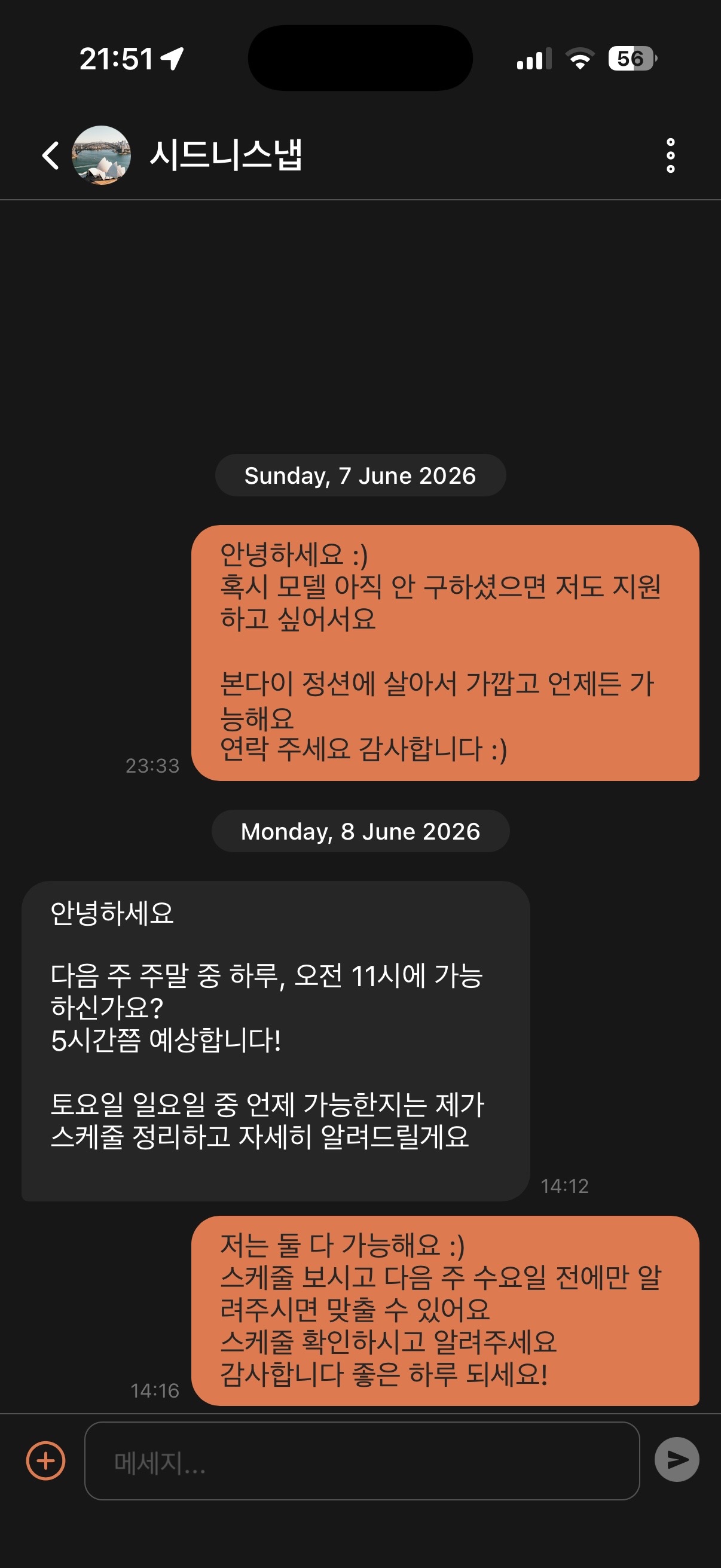 인앱 채팅 다크