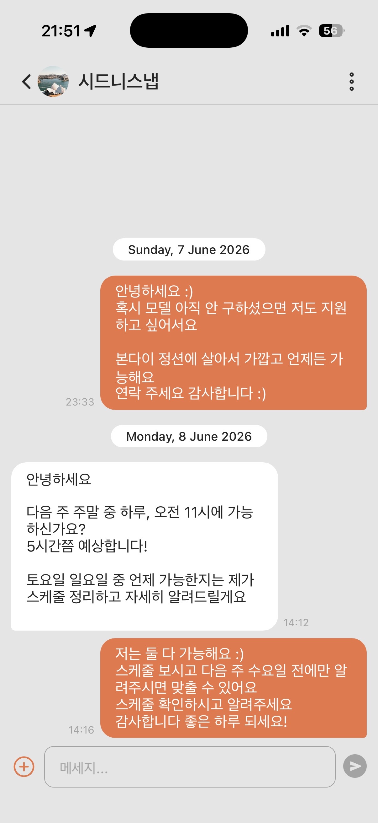 인앱 채팅