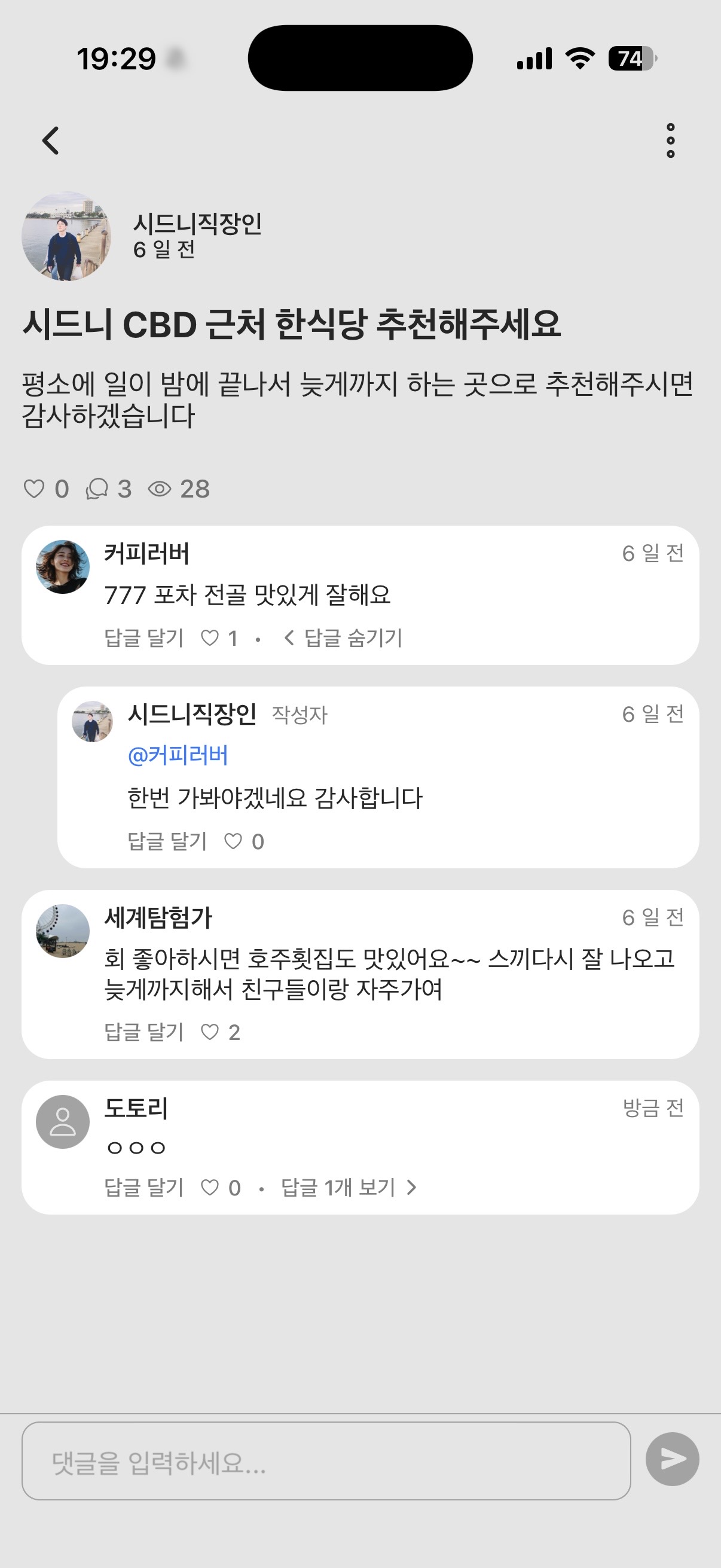 동네수다