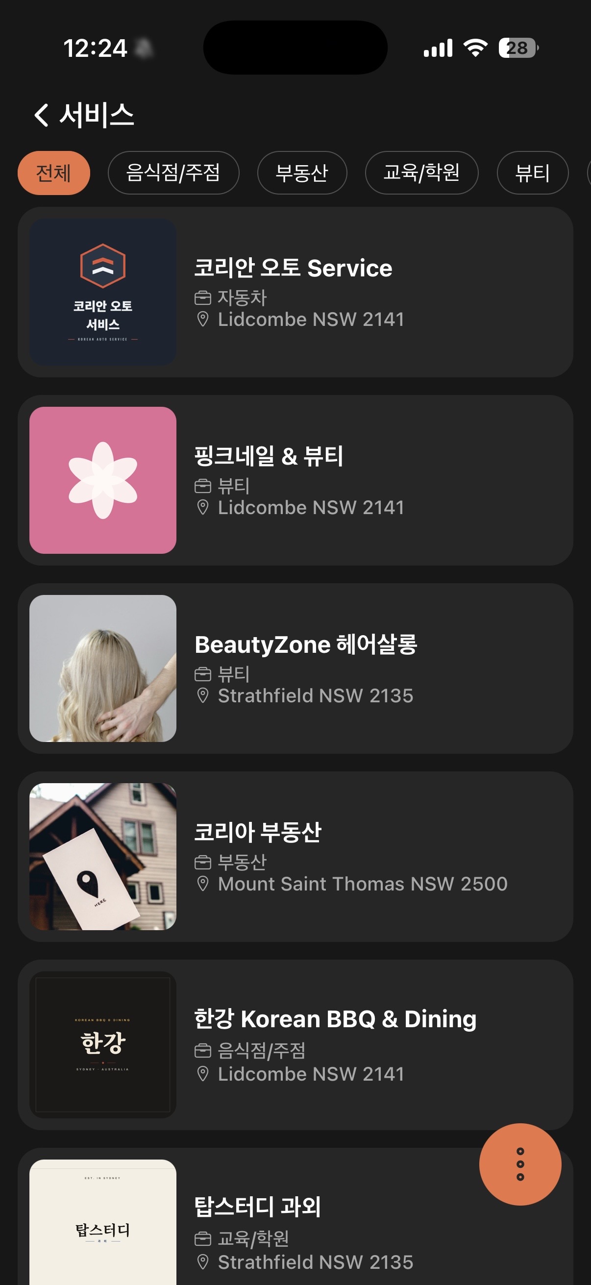 서비스 목록 다크