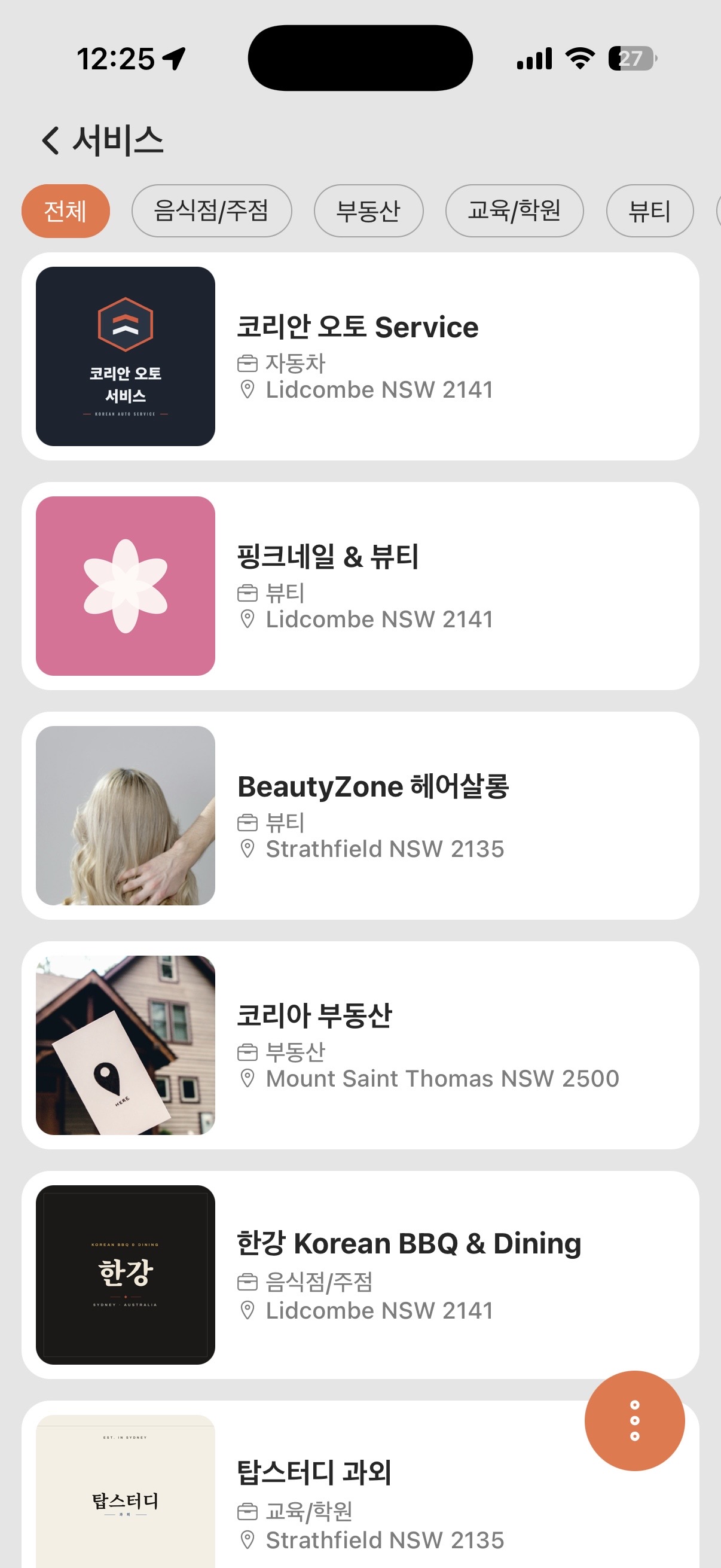 서비스 목록
